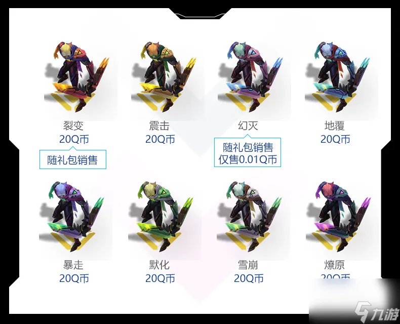 2021源计划皮肤价格介绍