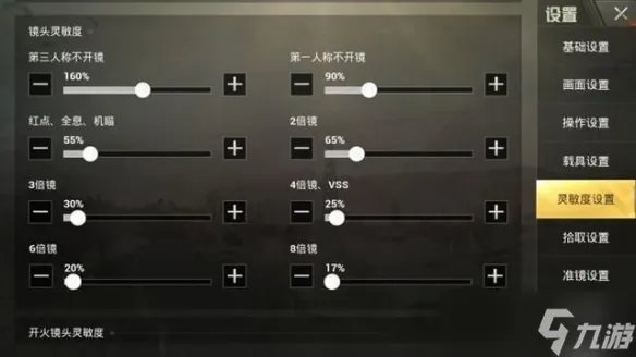 和平精英灵敏度怎么设置最佳 和平精英灵敏度设置技巧介绍