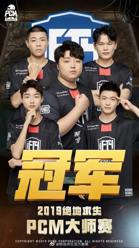 iFTY夺绝地求生PCM冠军 中国参赛队伍确定
