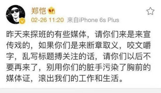 郑恺让媒体滚是怎么回事？  痛斥媒体断章取义