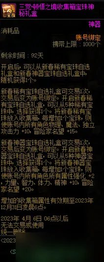 DNF三觉顿悟之境收集箱宝珠神秘礼盒能开出什么