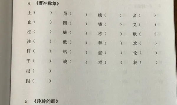 什么的什怎样组词