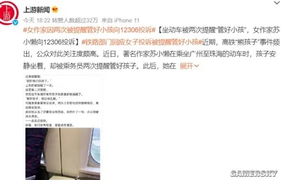 女作家因被提醒管好小孩向12306投诉 铁路部门回应：乘务员说话方式不对造成误会