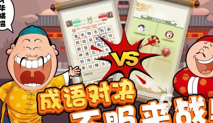 好玩的接龙游戏有哪些 2023热门的接龙游戏推荐