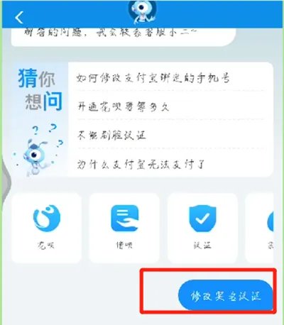 支付宝如何更改实名认证