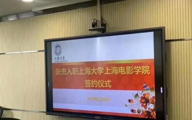 张杰入职上海大学电影学院，你怎么看？