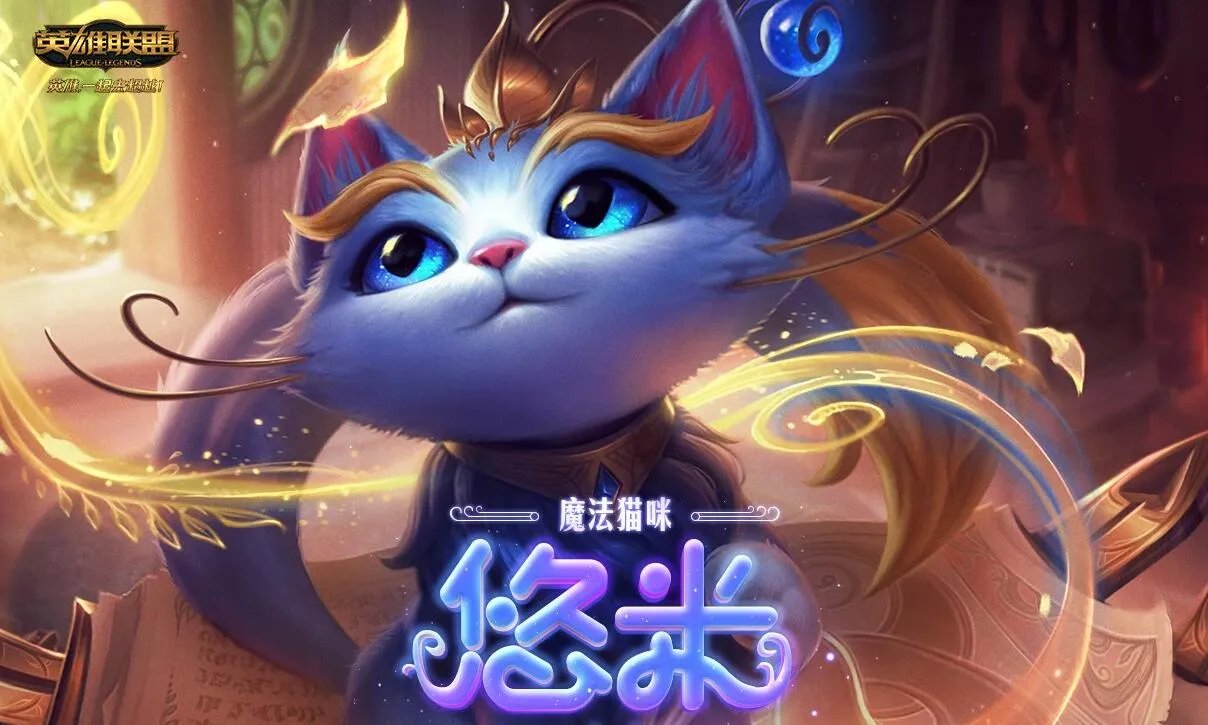 英雄联盟魔法猫咪怎么玩 魔法猫咪玩法介绍
