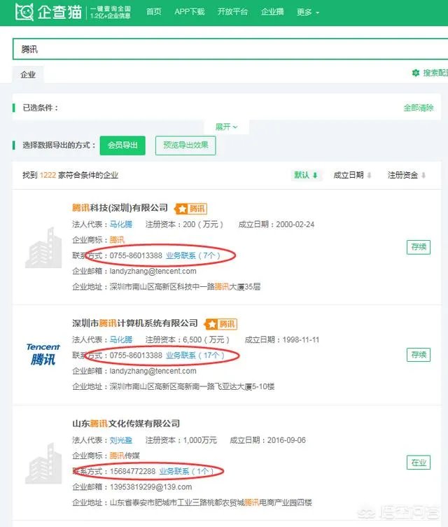 查企业联系方式有哪些方法？
