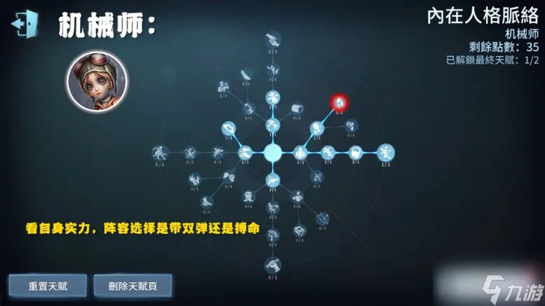 第五人格天赋加点 第五人格天赋大全