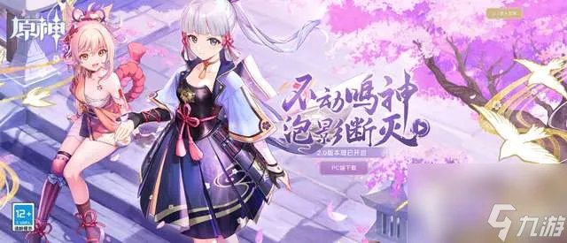 原神神樱大祓任务攻略及在哪里解密(全任务流程和结界解法)