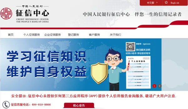 央行征信中心官网