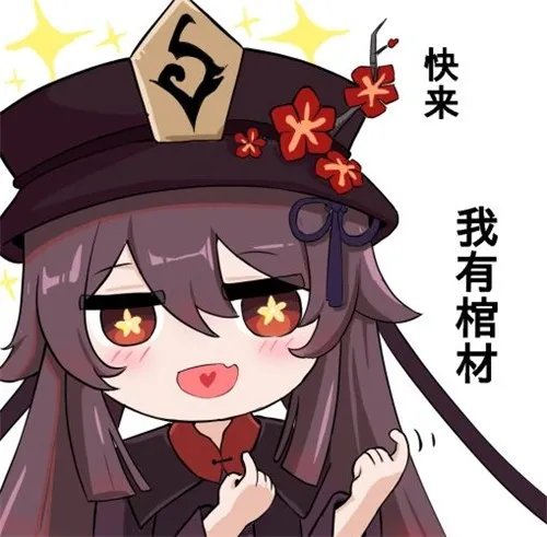 原神胡桃表情包大全分享