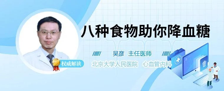 八种食物助你降血糖