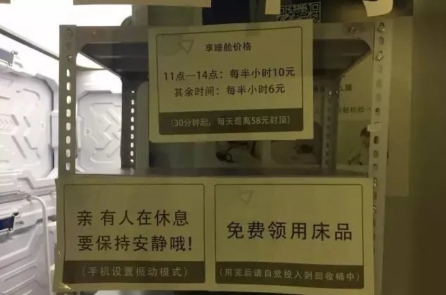 共享睡眠舱的收费标准及使用方法介绍