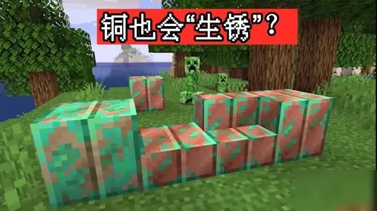 《我的世界》铜矿石怎么用 铜矿石功能用途汇总