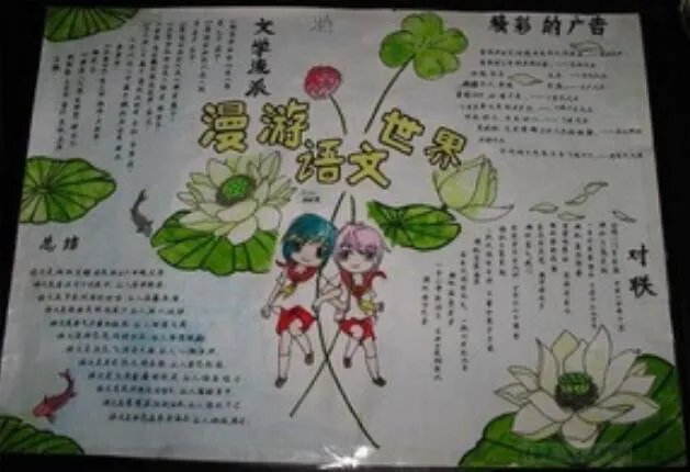 2020三年级语文手抄报 三年级语文手抄报图片大全2020