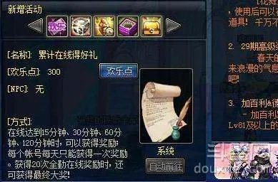 DNF怎么快速获得欢乐点 DNF欢乐点获得途径介绍