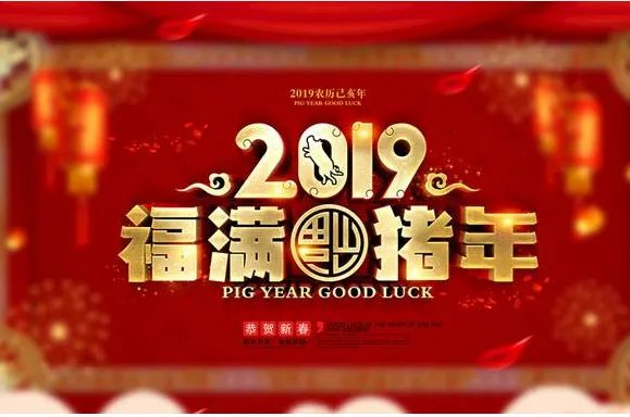 2019年春节绘画图片大全 2019春节的画简单又漂亮