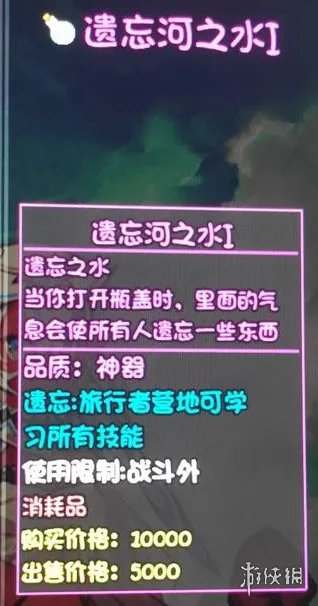 《大千世界》遗忘之水在哪 遗忘河之水获得位置一览