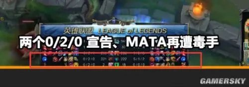 《英雄联盟（LOL）》职业选手mata消极比赛被罚5万：队友太菜怪我喽