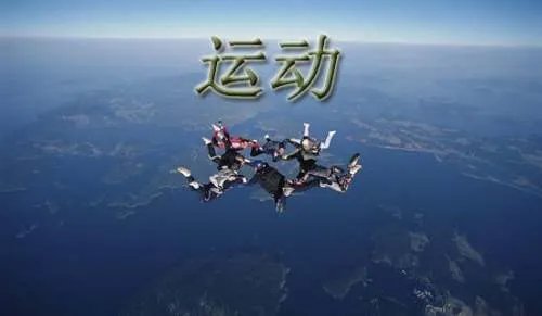 运动让生活更美好作文400字