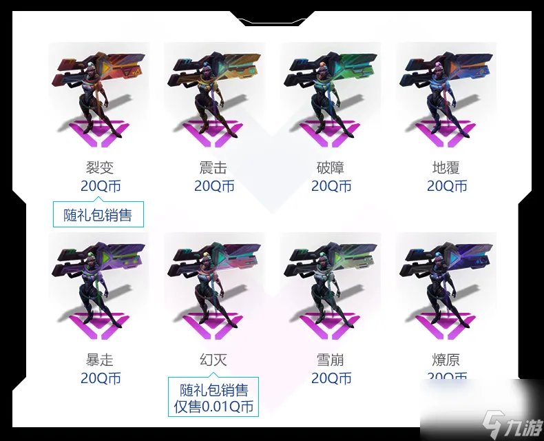 2021源计划皮肤价格介绍