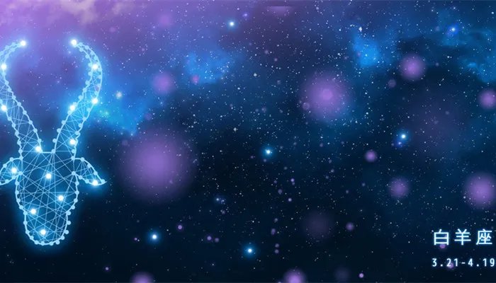 白羊座的男生喜欢什么样的女生 白羊男喜欢什么类型的女生