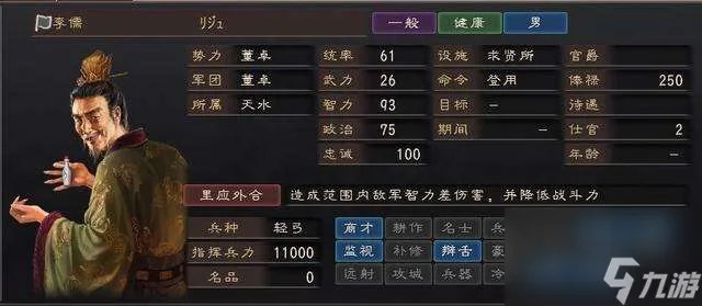 三国志12兵种相克表及兵种介绍 附新手入门战法盘点解析