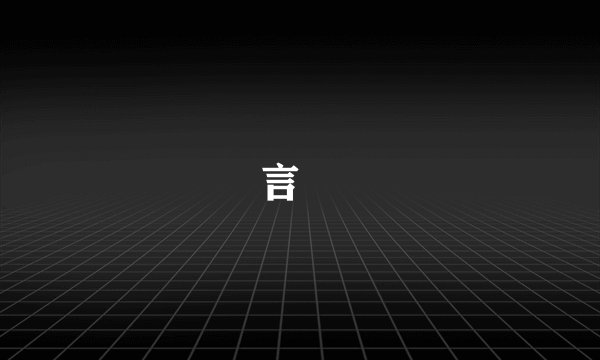 言葉