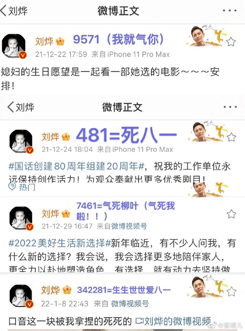 军烨小黄鸡事件回顾，实际是刘烨因为胡军被亲吃醋