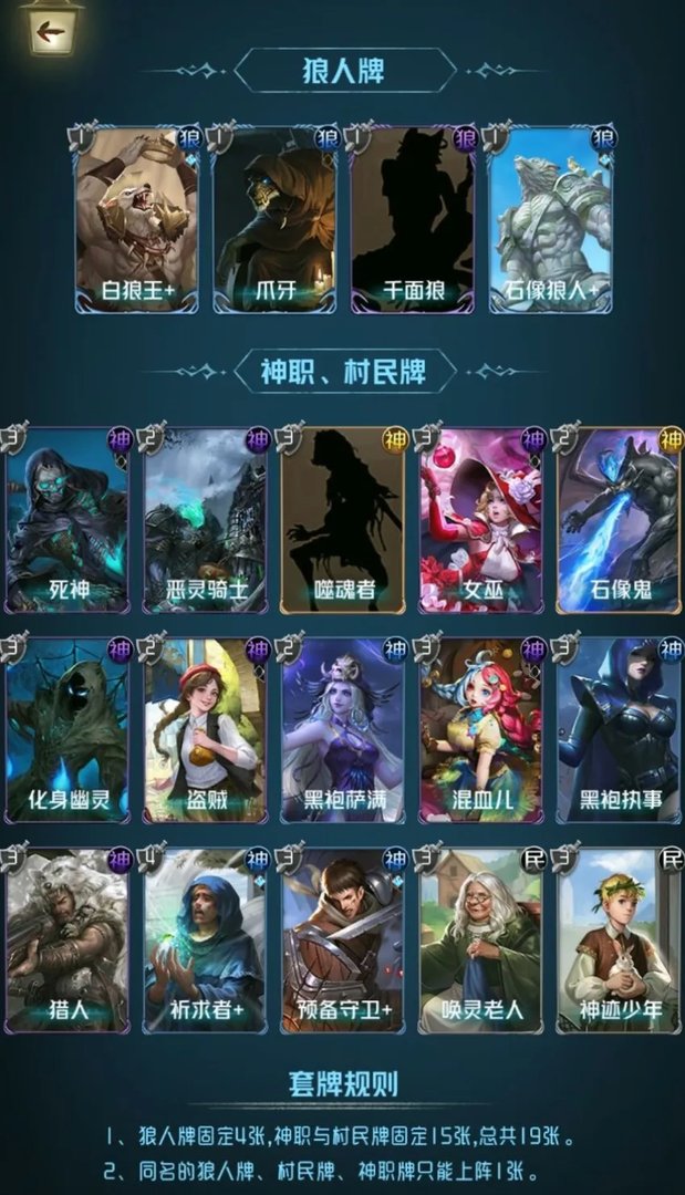 狼人对决哪个流派最强 最强流派推荐