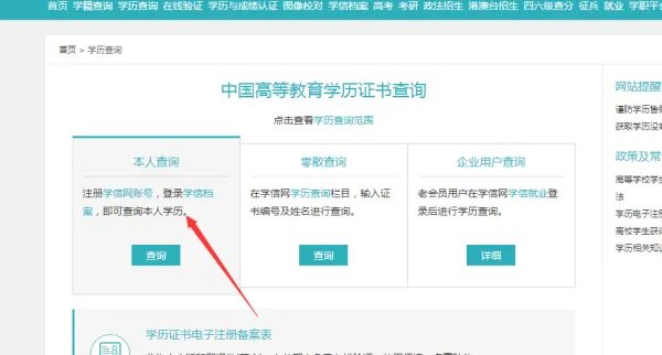 学信网查学历查询官网
