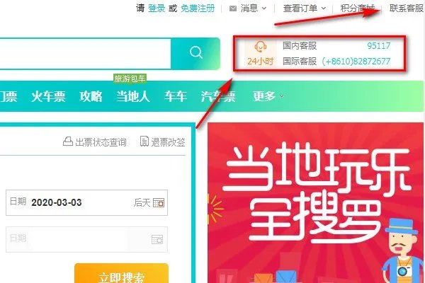 去哪儿客服电话