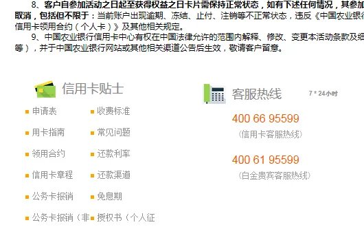 农行信用卡中心电话？