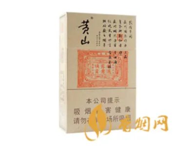 黄山红方印香烟价格表和图片大全