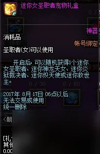 女圣职者二觉时装怎么获取 dnf女圣职者时装搭配