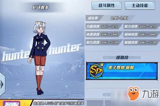 《猎人手游》尼飞彼多怎么样 尼飞彼多属性资料图鉴