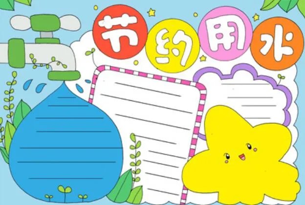 2020节约用水手抄报 2020节约用水手抄报一等奖图片