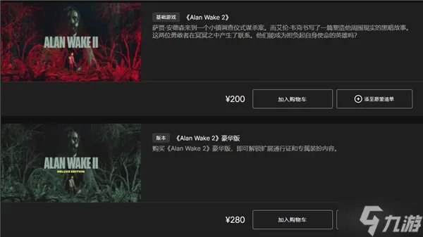 心灵杀手2豪华版应该怎么购买 豪华版和普通版区别讲解