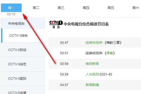 央视一套一周节目表有哪些内容？