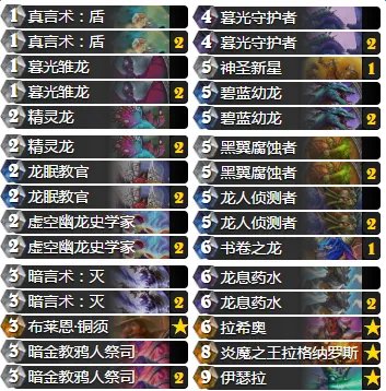 炉石传说加基森龙牧卡组推荐 牧师崛起依靠