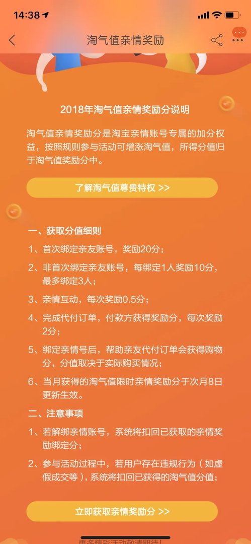 如何快速提升淘气值?这4招必看