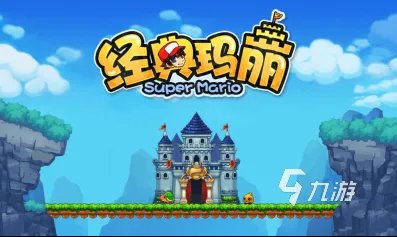 马里奥系列游戏有哪些2022 十大马里奥系列游戏排行榜