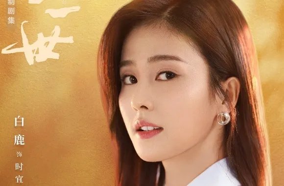 一生一世演员表