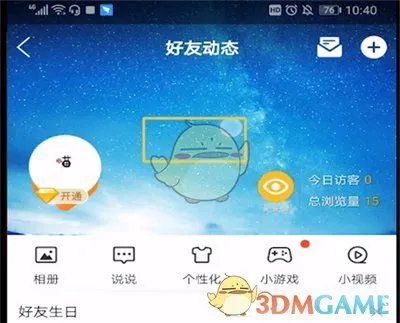 《QQ空间》背景图设置方法