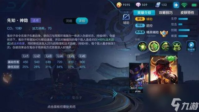 王者荣耀鬼谷子怎么玩才厉害 技能介绍与玩法技巧