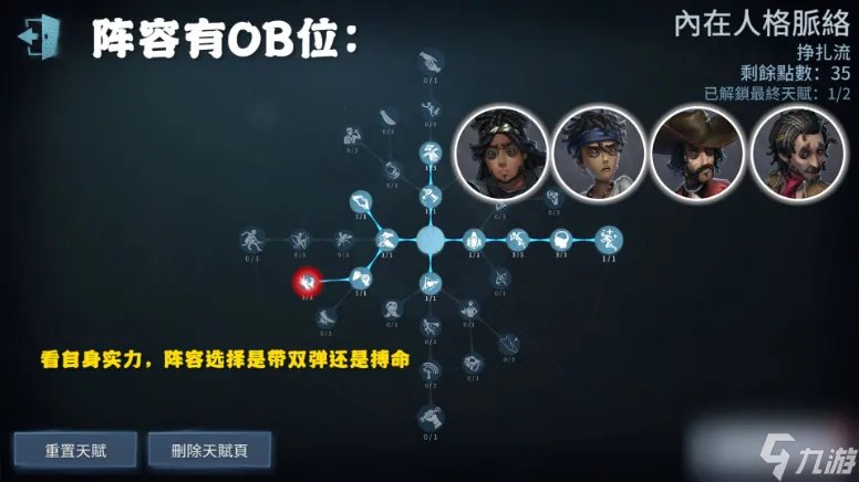 第五人格天赋加点 第五人格天赋大全