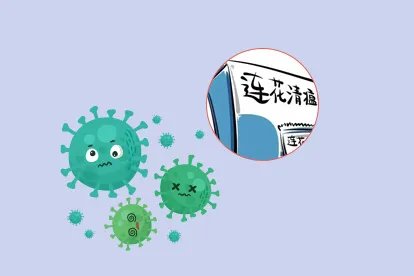 清开灵颗粒和连花清瘟胶囊的区别