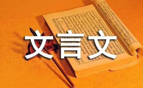 守株待兔文言文及翻译
