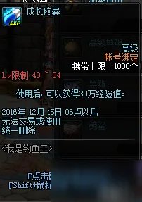 DNF钓鱼活动攻略2016 钓鱼活动可兑换道具一览